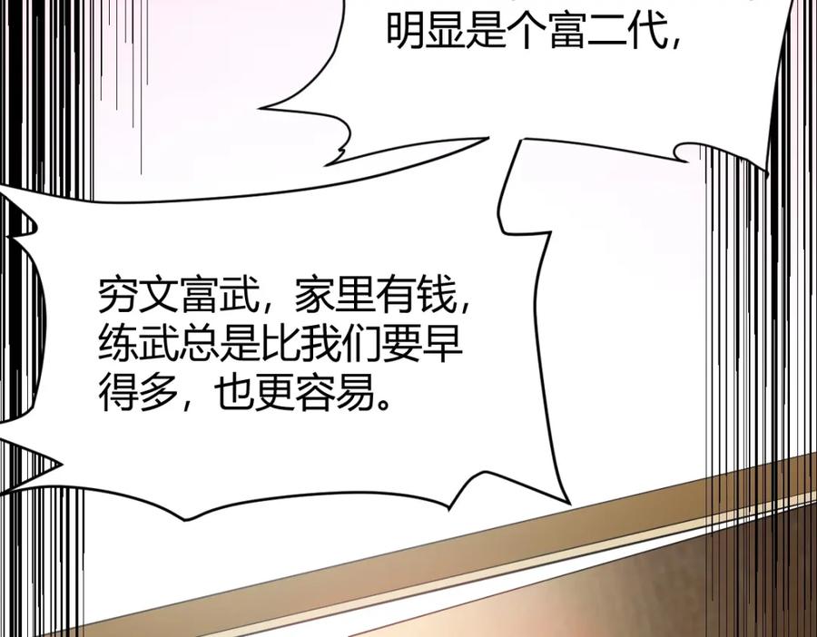 《全属性武道》第3话 初展实力 第204页