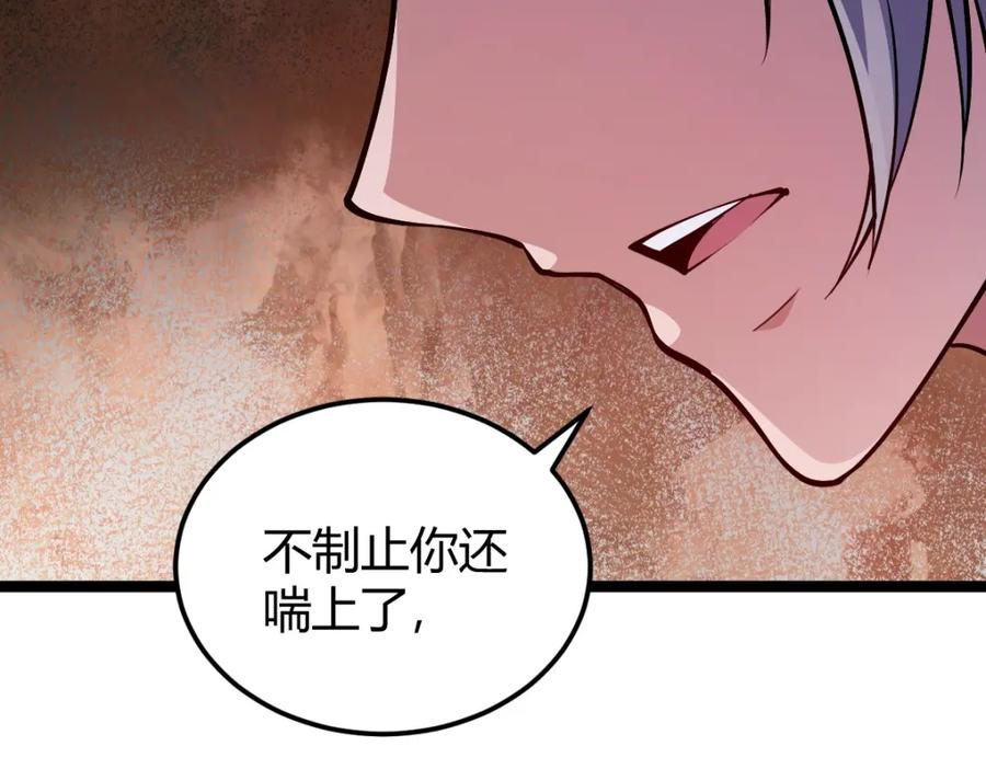 《全属性武道》第3话 初展实力 第116页