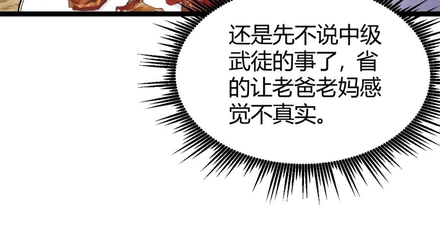 《全属性武道》第3话 初展实力 第15页