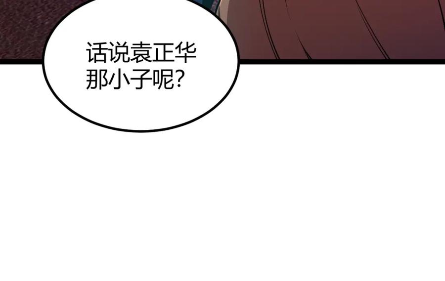 《全属性武道》第3话 初展实力 第71页