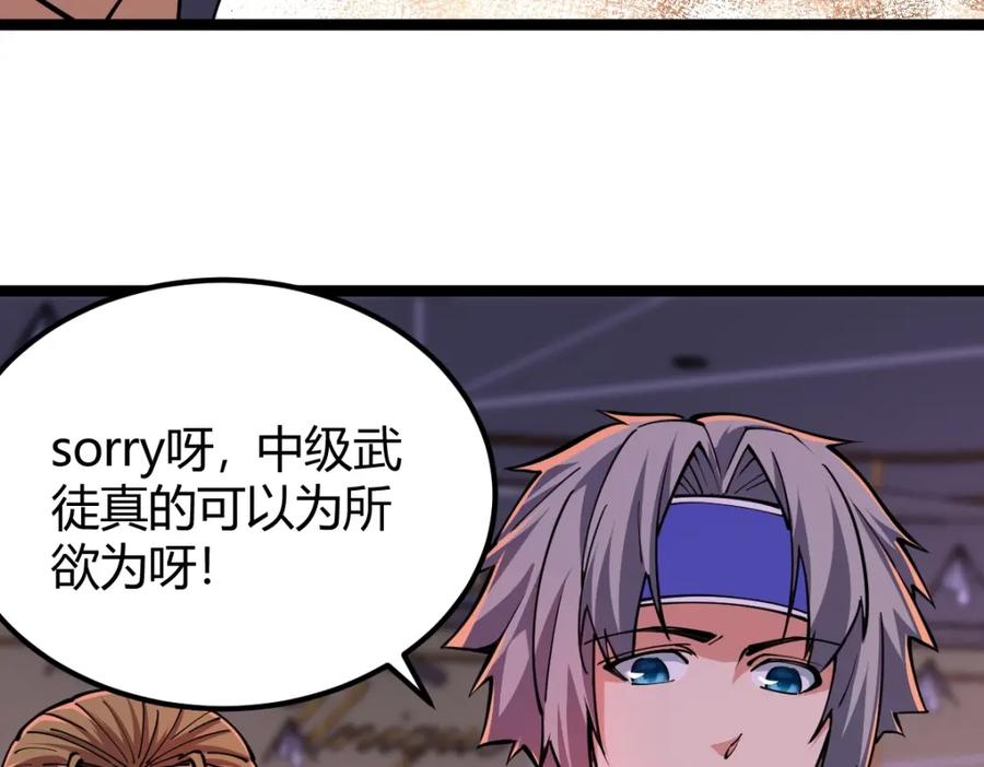 《全属性武道》第3话 初展实力 第139页
