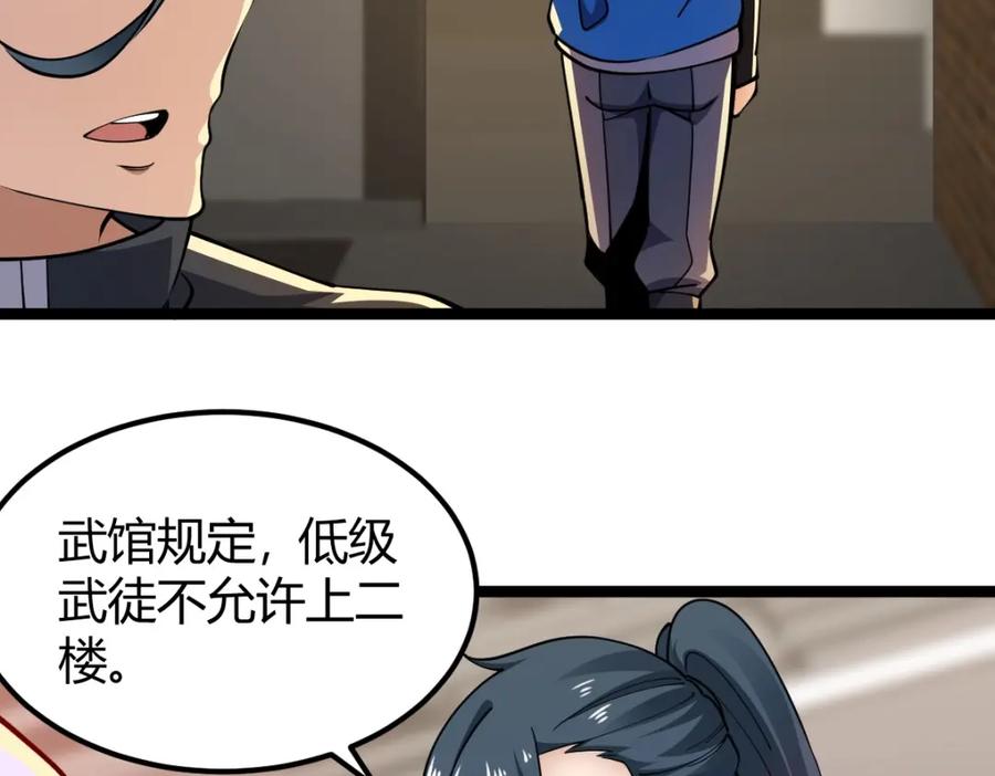 《全属性武道》第3话 初展实力 第196页