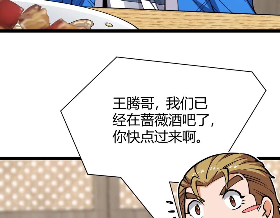 《全属性武道》第3话 初展实力 第19页