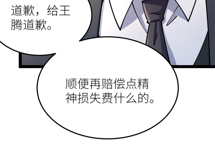 《全属性武道》第39话 你怎么不去抢！ 第123页
