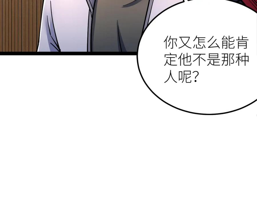 《全属性武道》第39话 你怎么不去抢！ 第32页