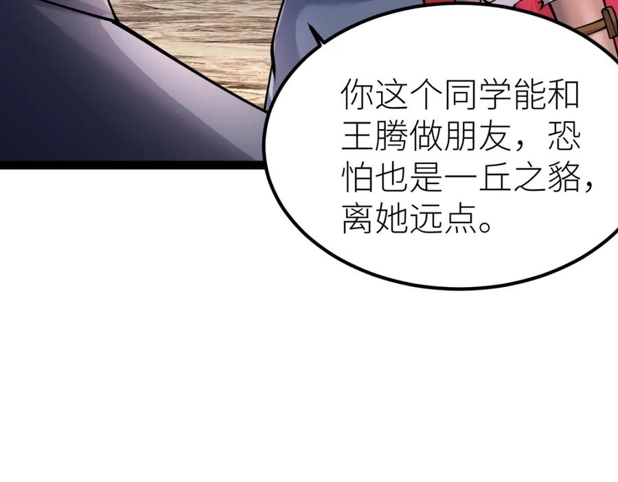 《全属性武道》第39话 你怎么不去抢！ 第72页