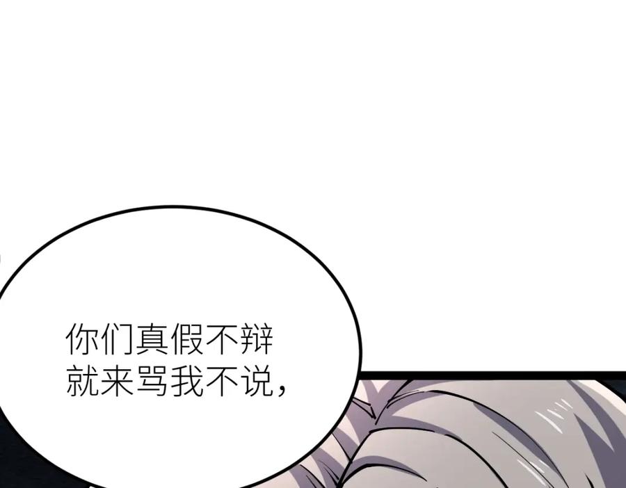 《全属性武道》第39话 你怎么不去抢！ 第58页