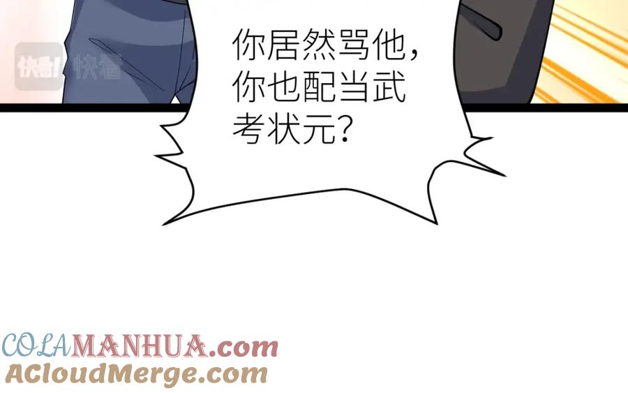 《全属性武道》第39话 你怎么不去抢！ 第57页