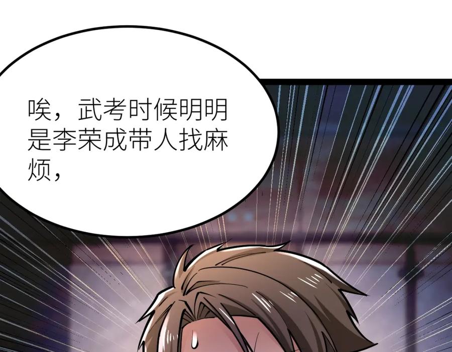 《全属性武道》第39话 你怎么不去抢！ 第108页