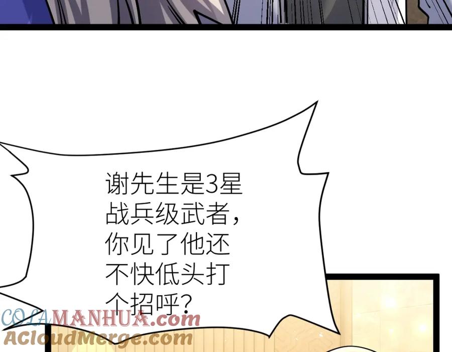 《全属性武道》第39话 你怎么不去抢！ 第17页