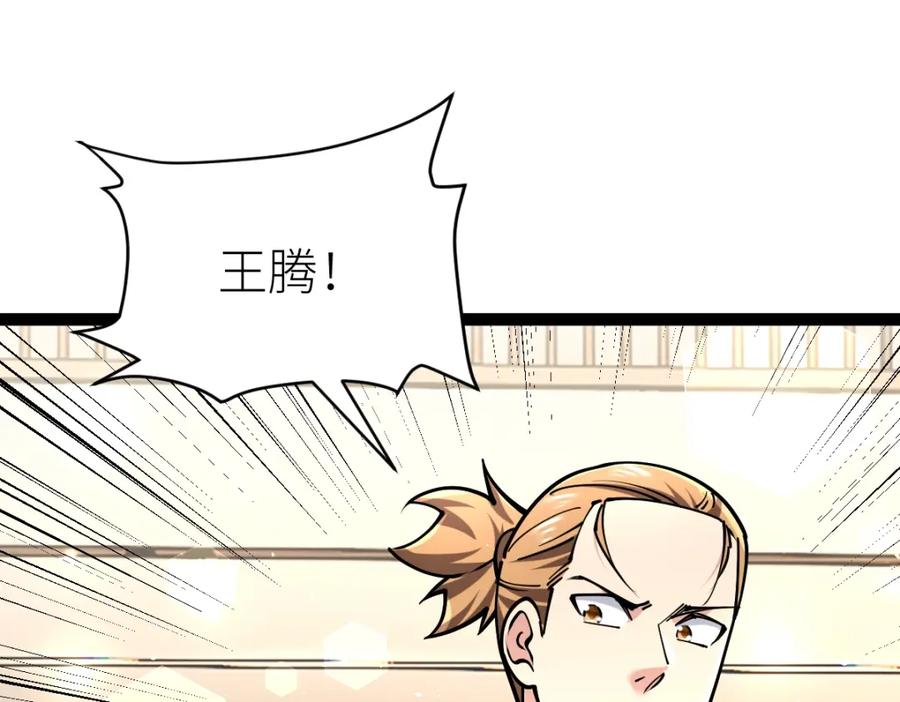 《全属性武道》第39话 你怎么不去抢！ 第15页