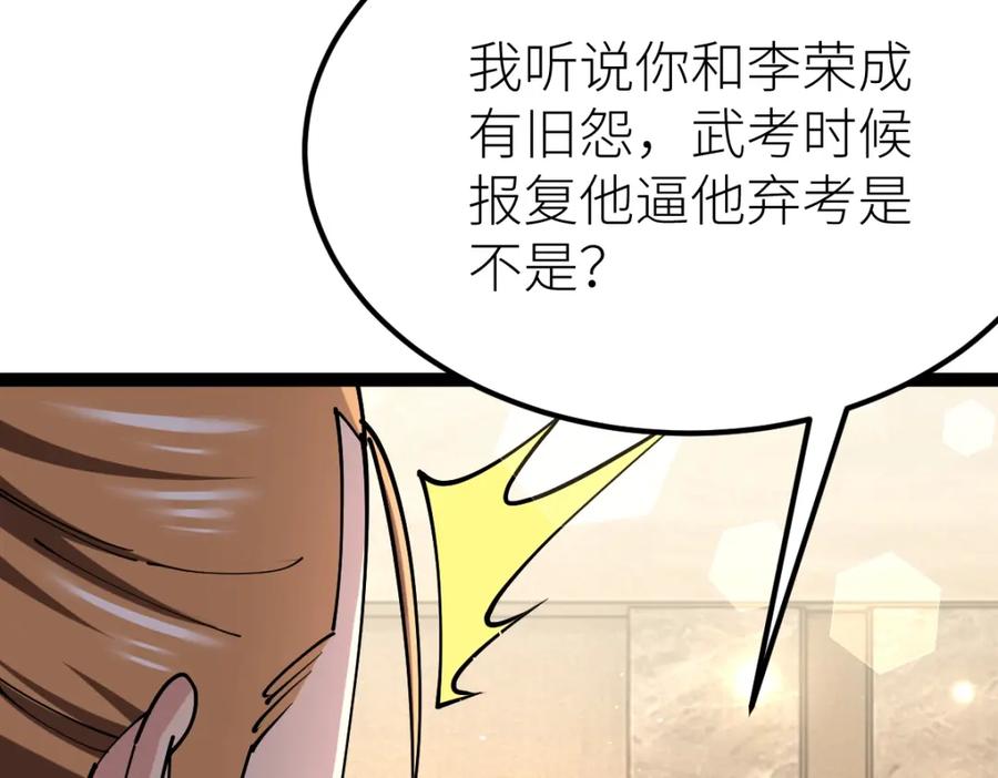 《全属性武道》第39话 你怎么不去抢！ 第22页
