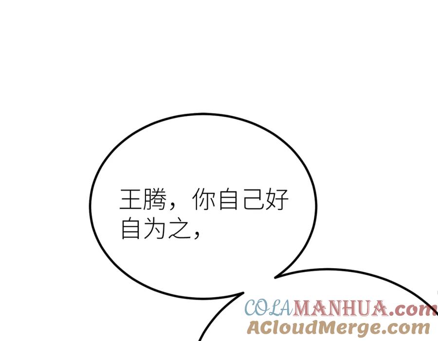 《全属性武道》第39话 你怎么不去抢！ 第73页