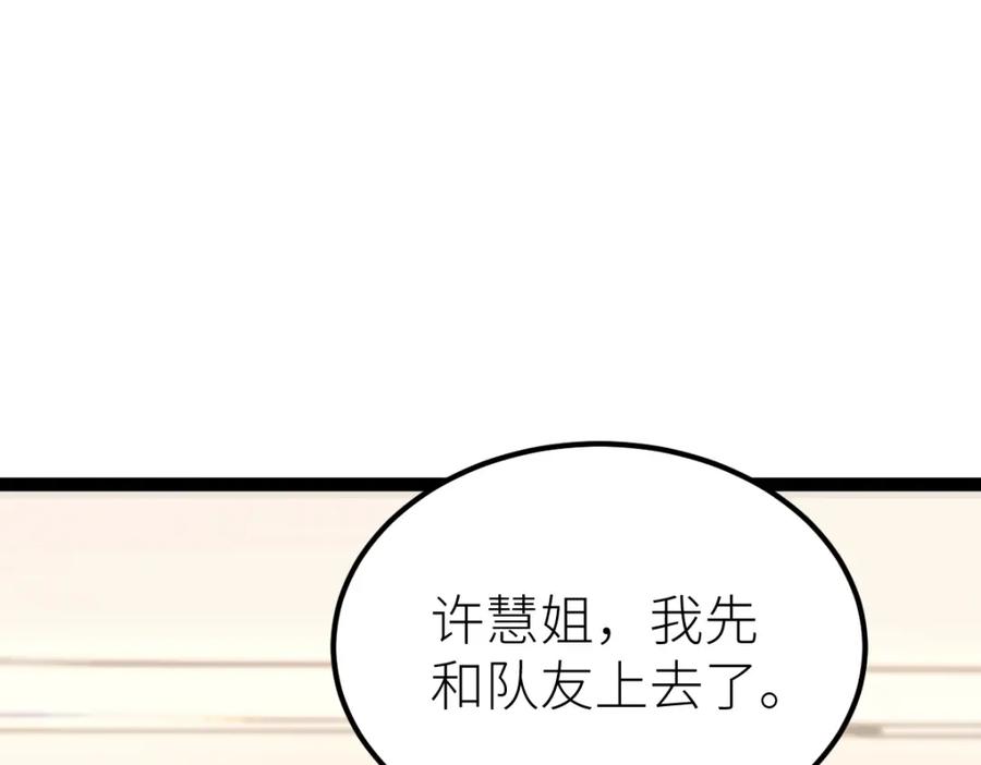 《全属性武道》第39话 你怎么不去抢！ 第151页