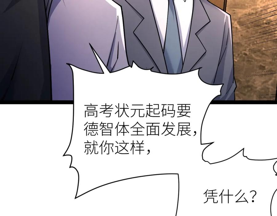 《全属性武道》第39话 你怎么不去抢！ 第63页