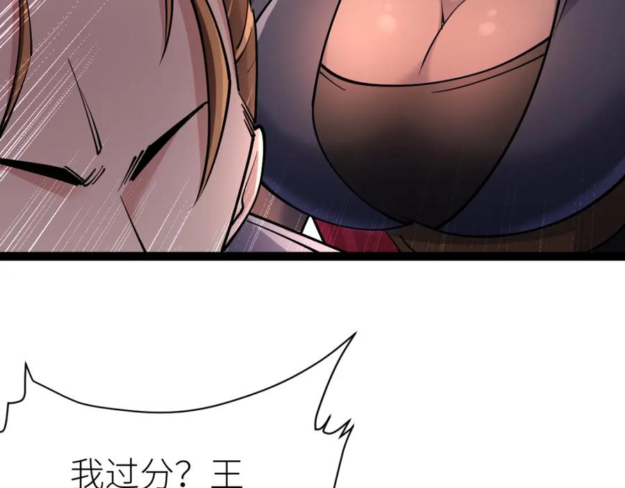 《全属性武道》第39话 你怎么不去抢！ 第66页