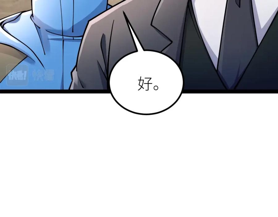 《全属性武道》第39话 你怎么不去抢！ 第150页