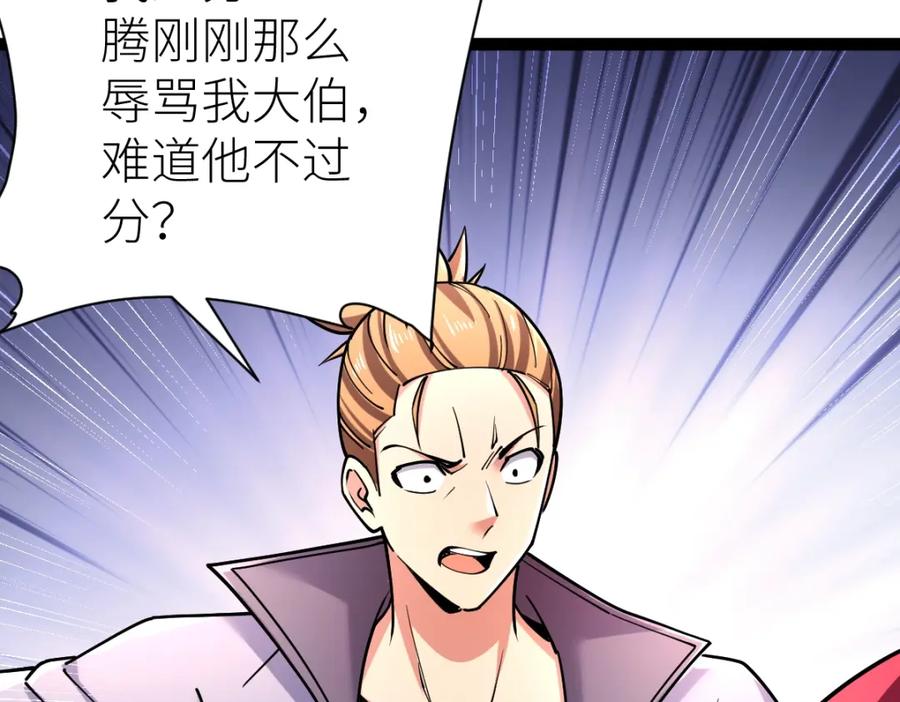 《全属性武道》第39话 你怎么不去抢！ 第67页