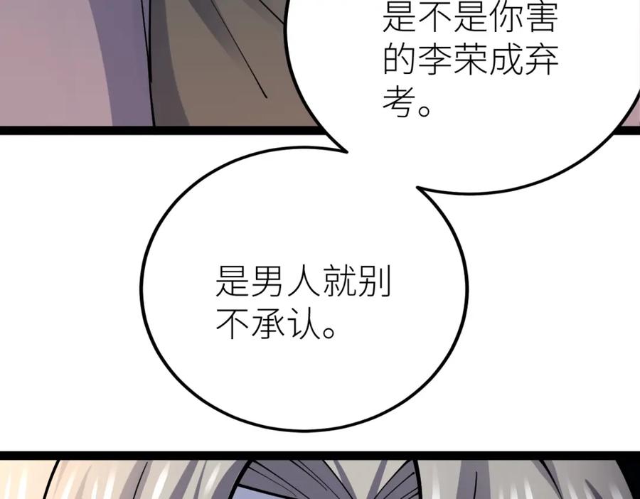《全属性武道》第39话 你怎么不去抢！ 第35页