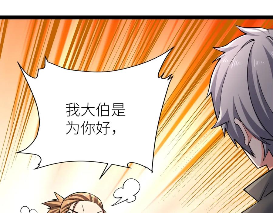 《全属性武道》第39话 你怎么不去抢！ 第55页