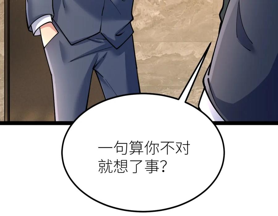 《全属性武道》第39话 你怎么不去抢！ 第118页