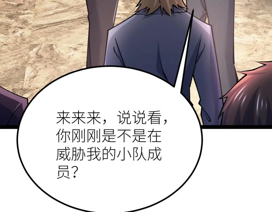 《全属性武道》第39话 你怎么不去抢！ 第91页