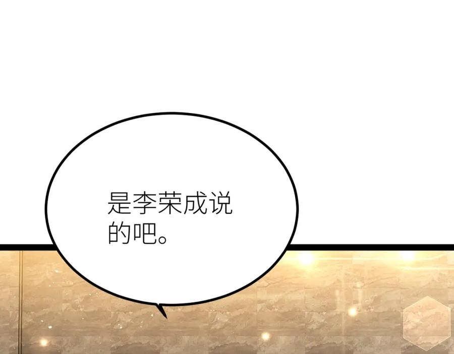 《全属性武道》第39话 你怎么不去抢！ 第38页