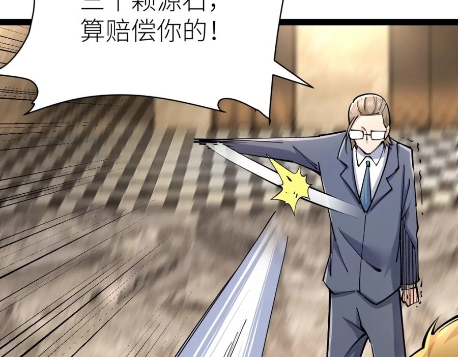 《全属性武道》第39话 你怎么不去抢！ 第128页
