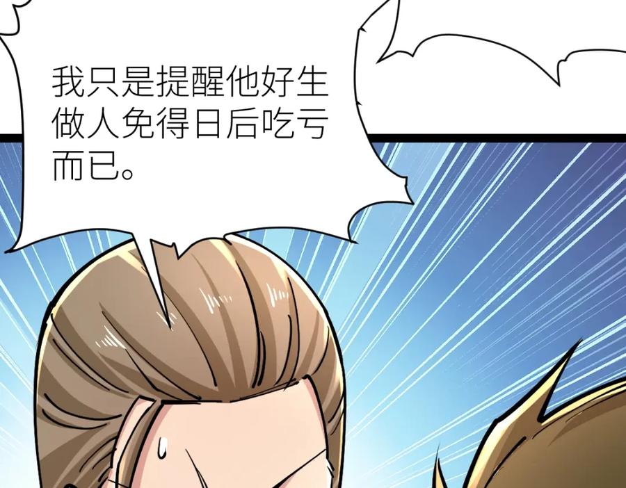 《全属性武道》第39话 你怎么不去抢！ 第99页