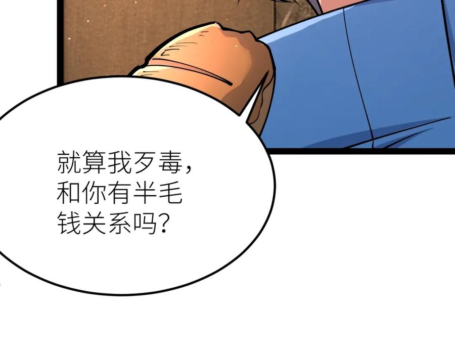 《全属性武道》第39话 你怎么不去抢！ 第46页