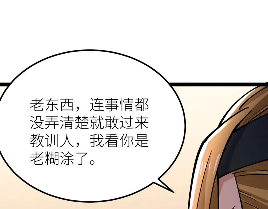 《全属性武道》第39话 你怎么不去抢！ 第111页