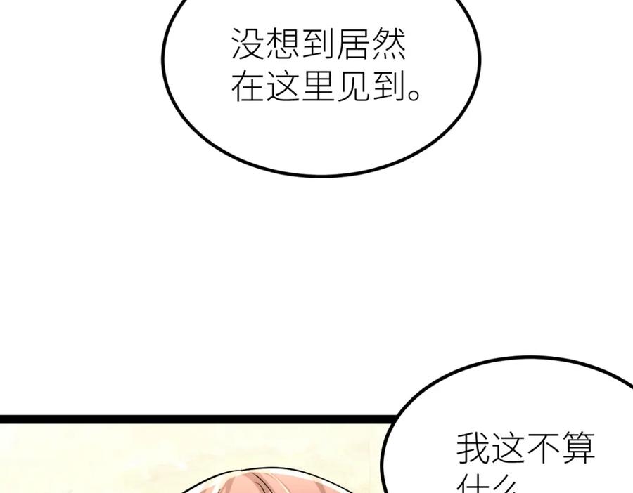 《全属性武道》第39话 你怎么不去抢！ 第19页