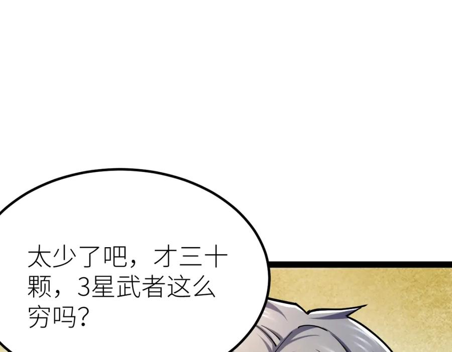 《全属性武道》第39话 你怎么不去抢！ 第134页