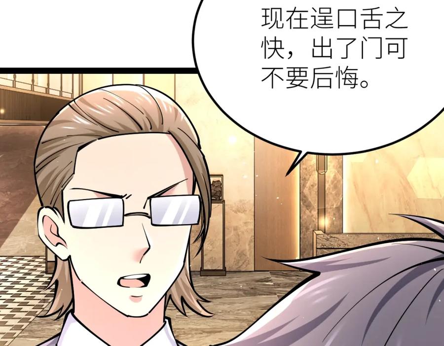 《全属性武道》第39话 你怎么不去抢！ 第74页