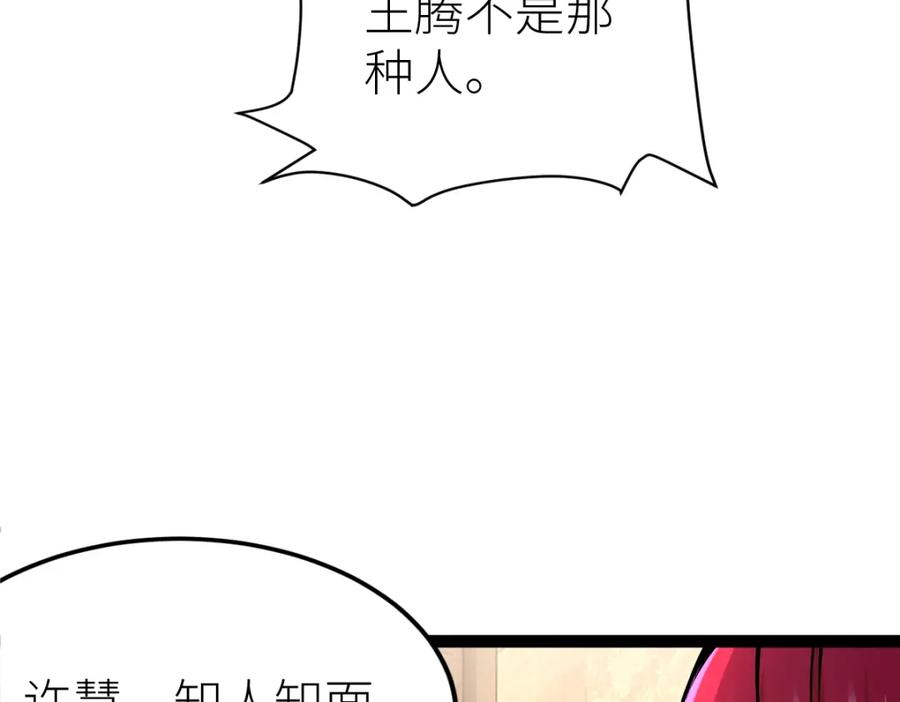 《全属性武道》第39话 你怎么不去抢！ 第30页