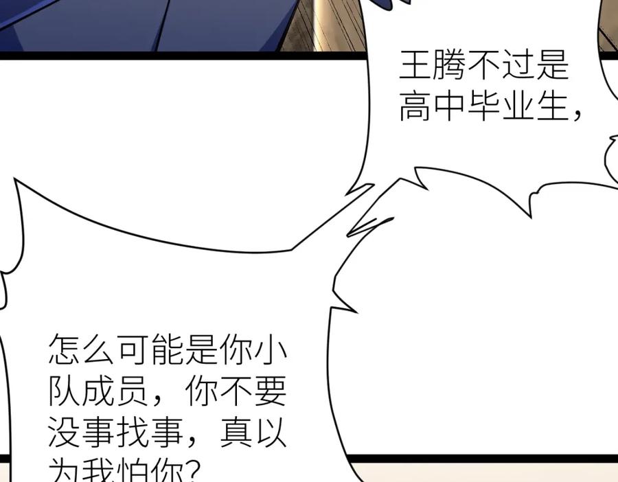 《全属性武道》第39话 你怎么不去抢！ 第95页