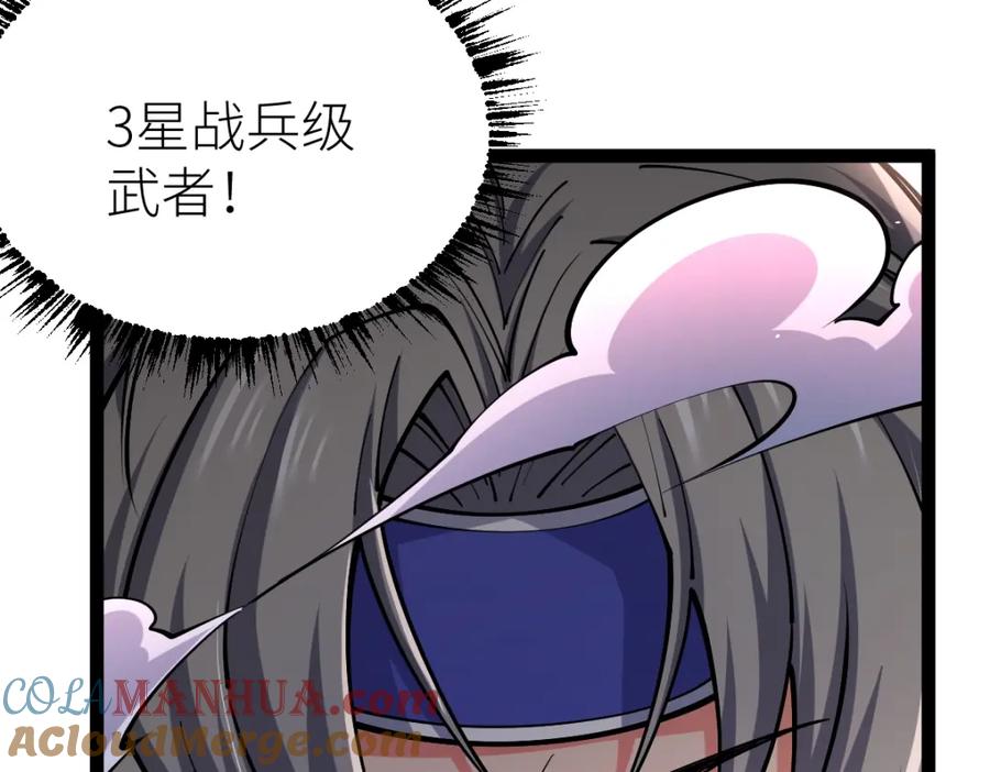 《全属性武道》第40话 这就是巨佬的世界吗？ 第137页