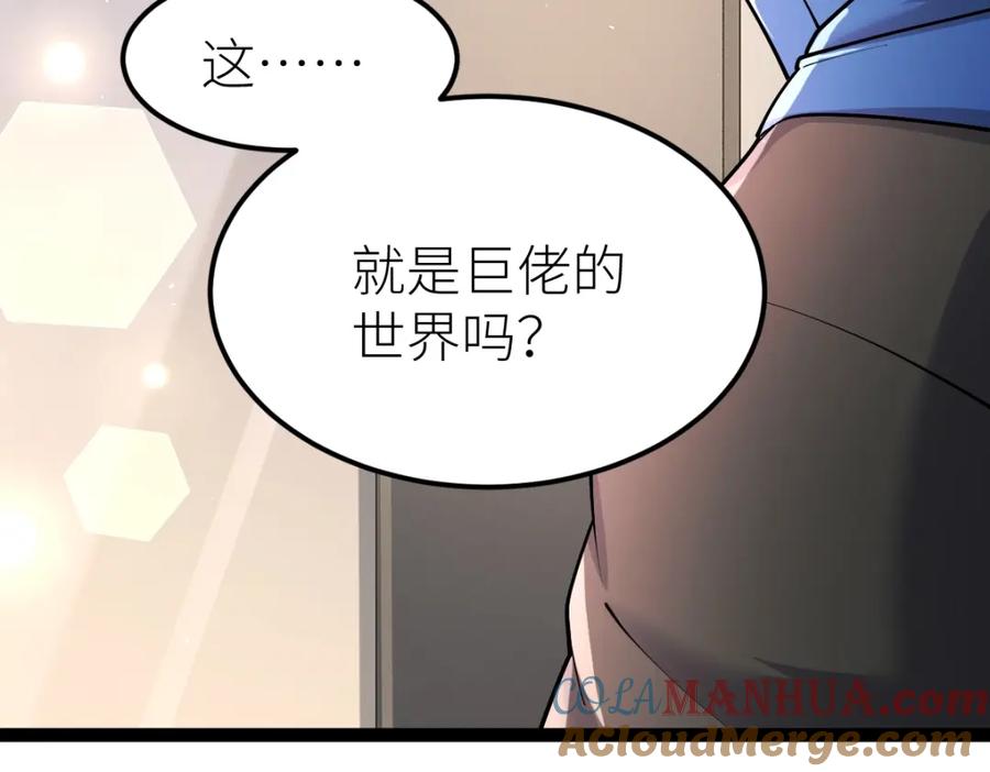 《全属性武道》第40话 这就是巨佬的世界吗？ 第53页