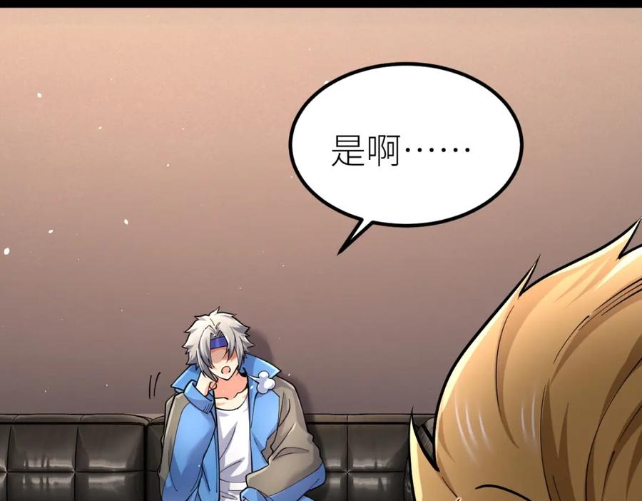 《全属性武道》第40话 这就是巨佬的世界吗？ 第15页