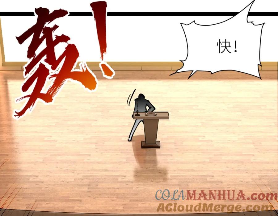 《全属性武道》第40话 这就是巨佬的世界吗？ 第73页