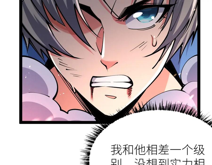 《全属性武道》第40话 这就是巨佬的世界吗？ 第138页