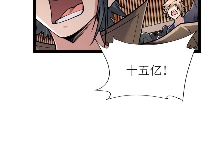 《全属性武道》第40话 这就是巨佬的世界吗？ 第50页