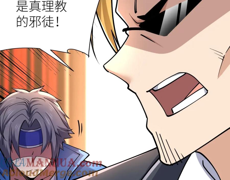 《全属性武道》第40话 这就是巨佬的世界吗？ 第77页