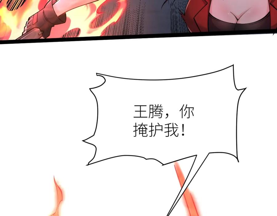 《全属性武道》第40话 这就是巨佬的世界吗？ 第112页