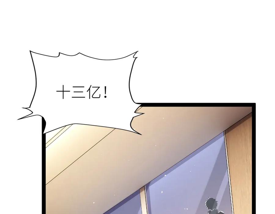《全属性武道》第40话 这就是巨佬的世界吗？ 第48页