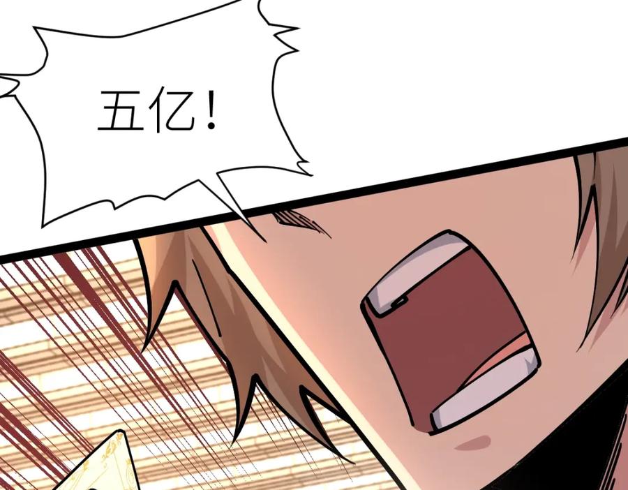 《全属性武道》第40话 这就是巨佬的世界吗？ 第31页