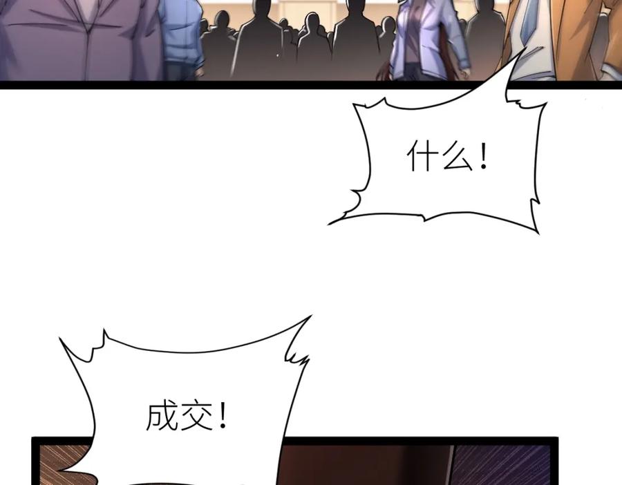 《全属性武道》第40话 这就是巨佬的世界吗？ 第58页