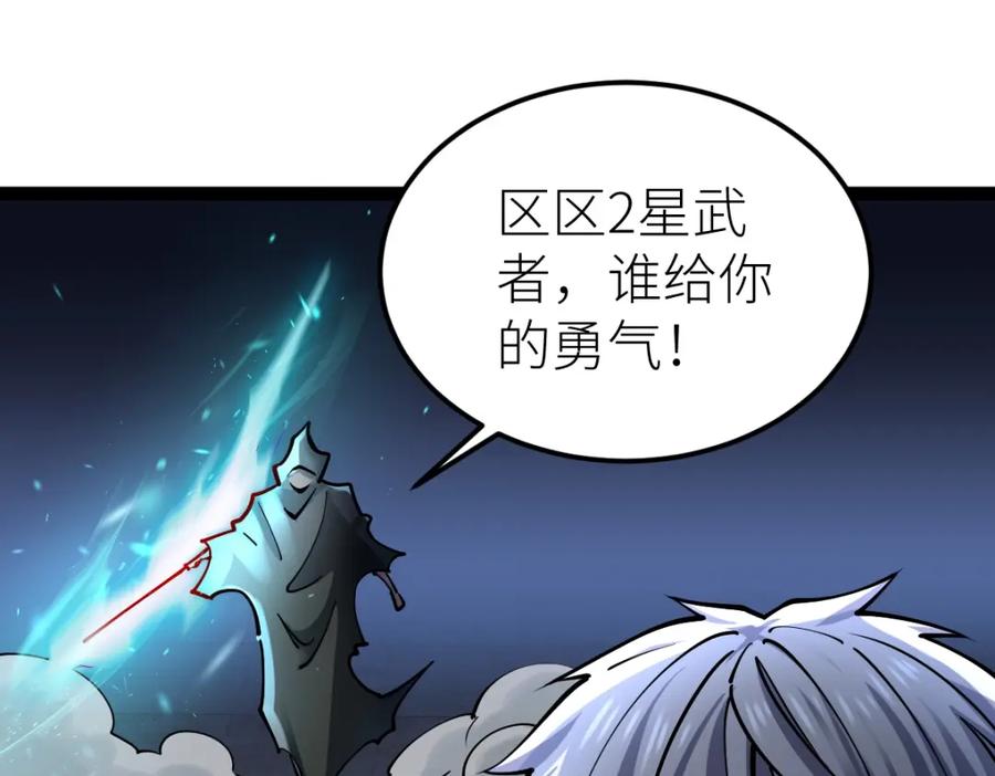 《全属性武道》第40话 这就是巨佬的世界吗？ 第140页