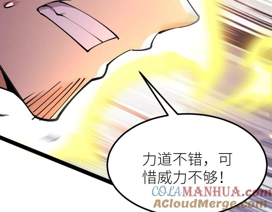 《全属性武道》第40话 这就是巨佬的世界吗？ 第105页