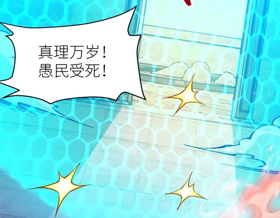 《全属性武道》第40话 这就是巨佬的世界吗？ 第84页